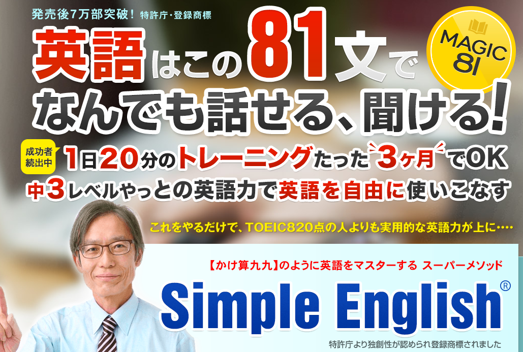 Simple English ／ Magic 81 + Grammar